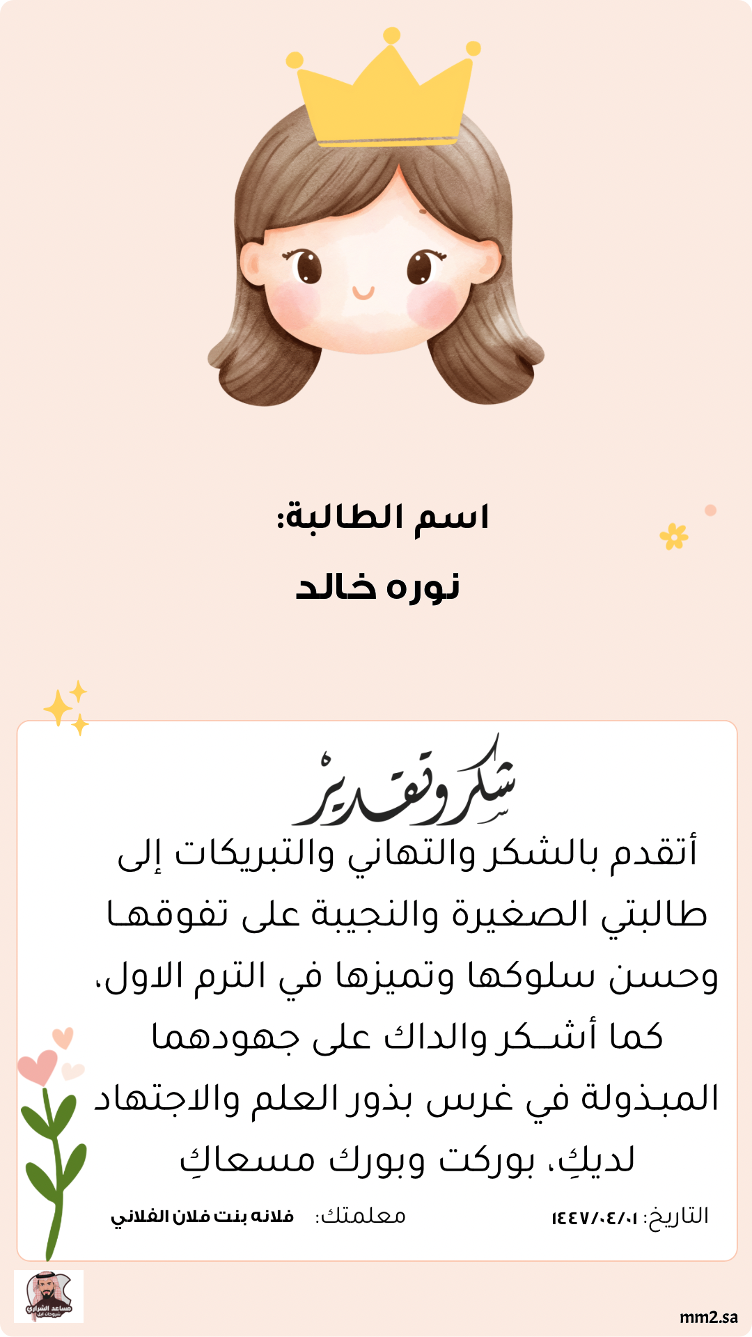 تصميم بطاقة بطاقة شكر وتقدير وتفوق  رقم 1