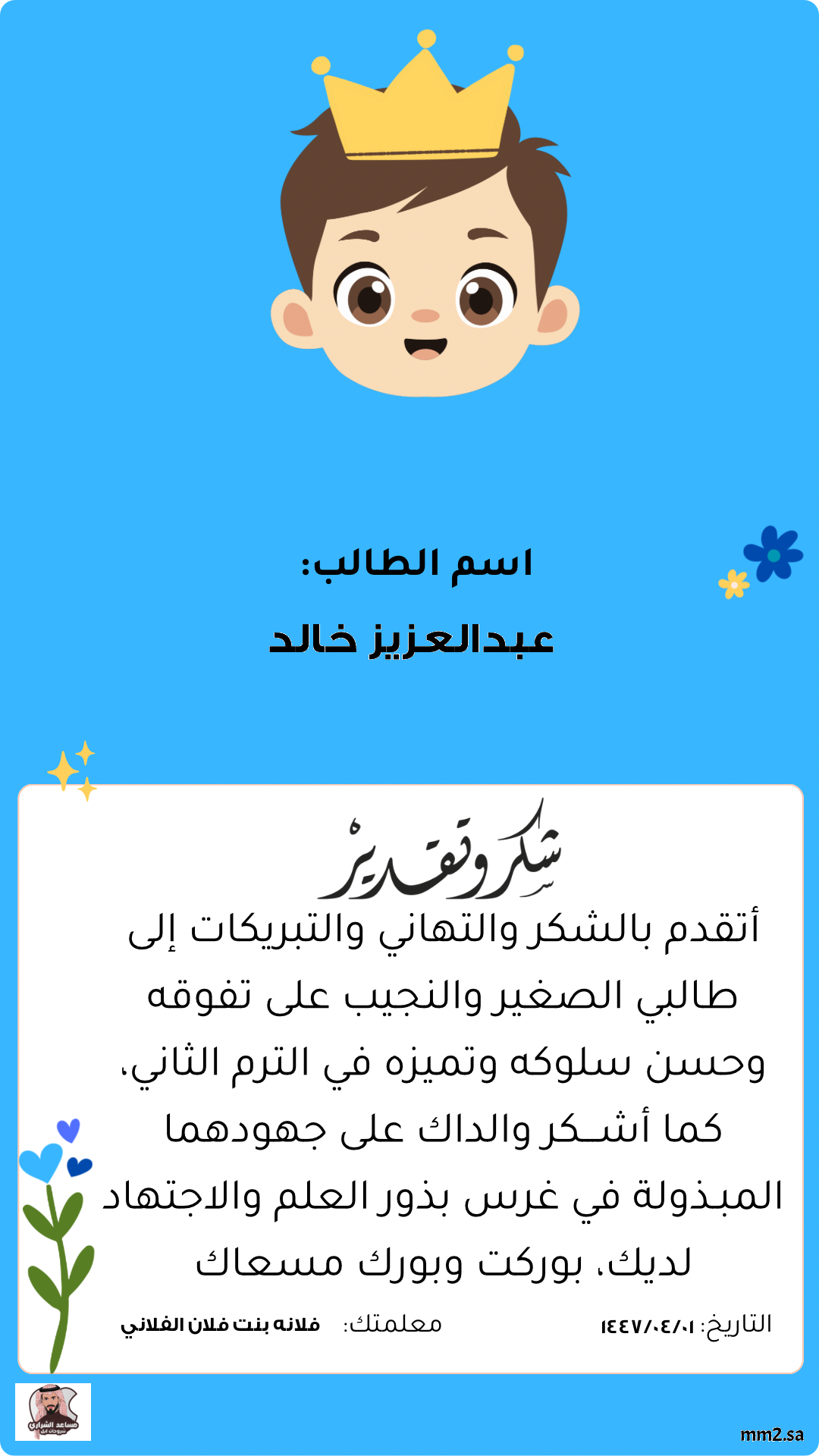 تصميم بطاقة بطاقة شكر وتقدير وتفوق  رقم 4