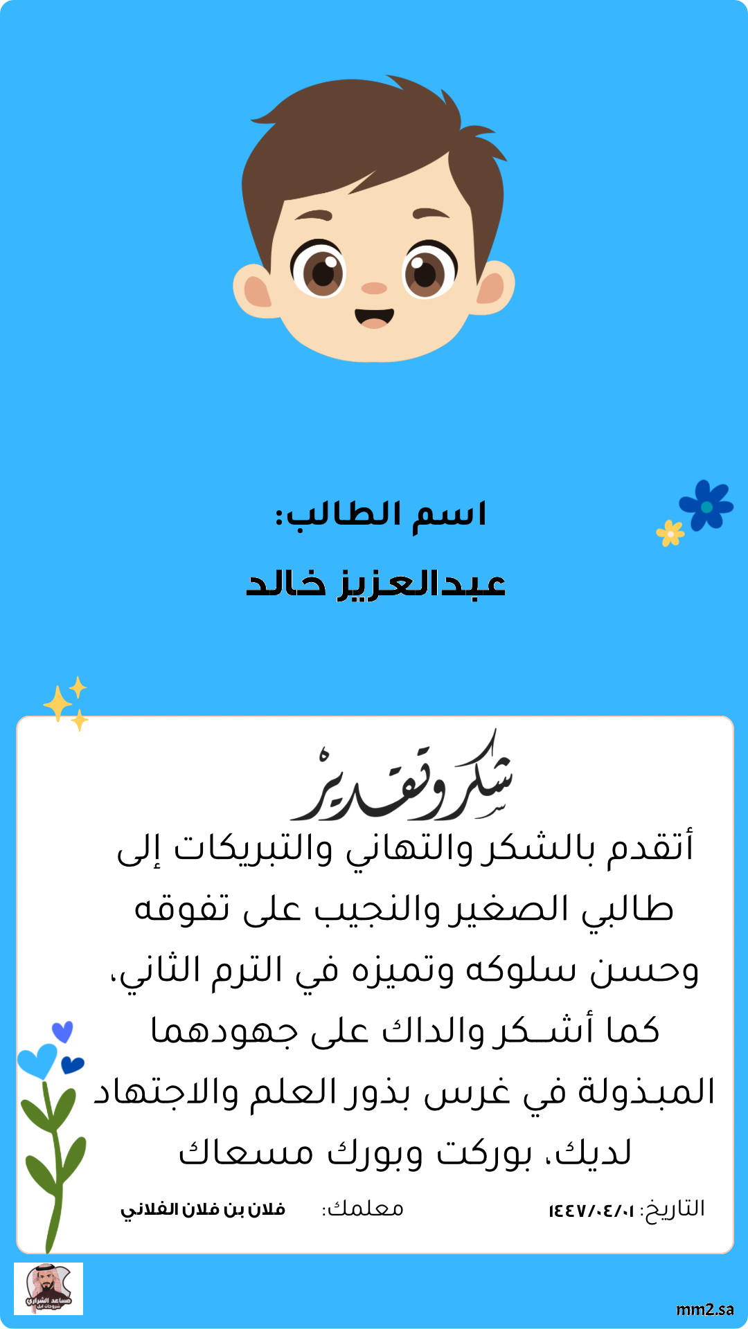 تصميم بطاقة بطاقة شكر وتقدير وتفوق  رقم 6