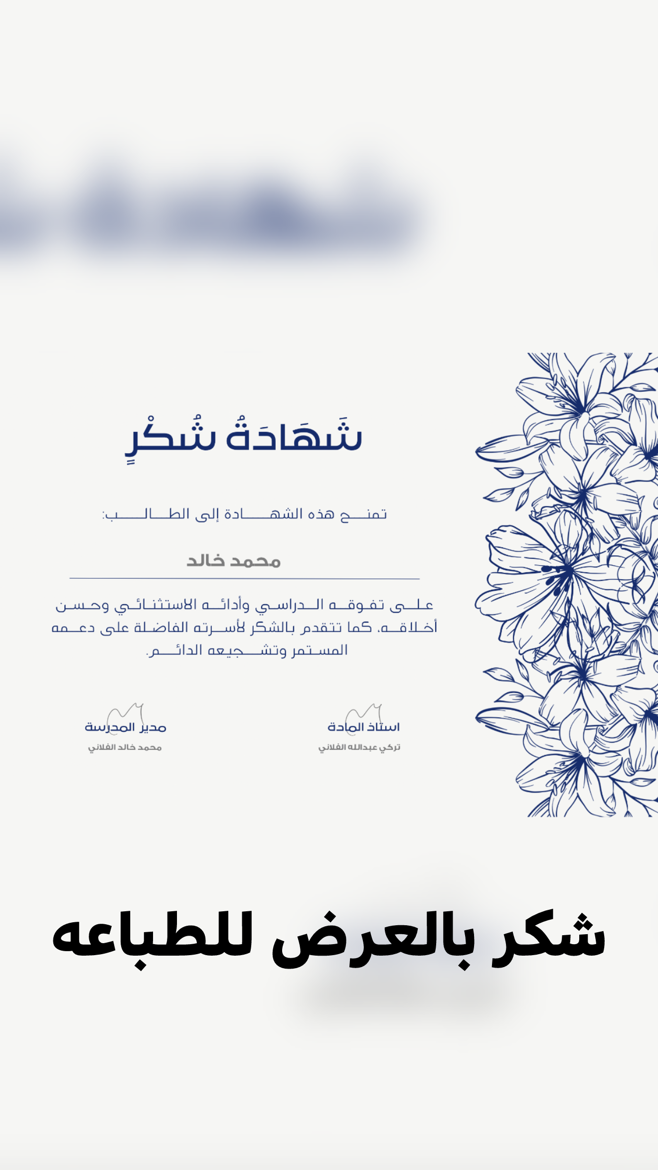 تصميم بطاقة بطاقة شكر وتقدير وتفوق  رقم 7