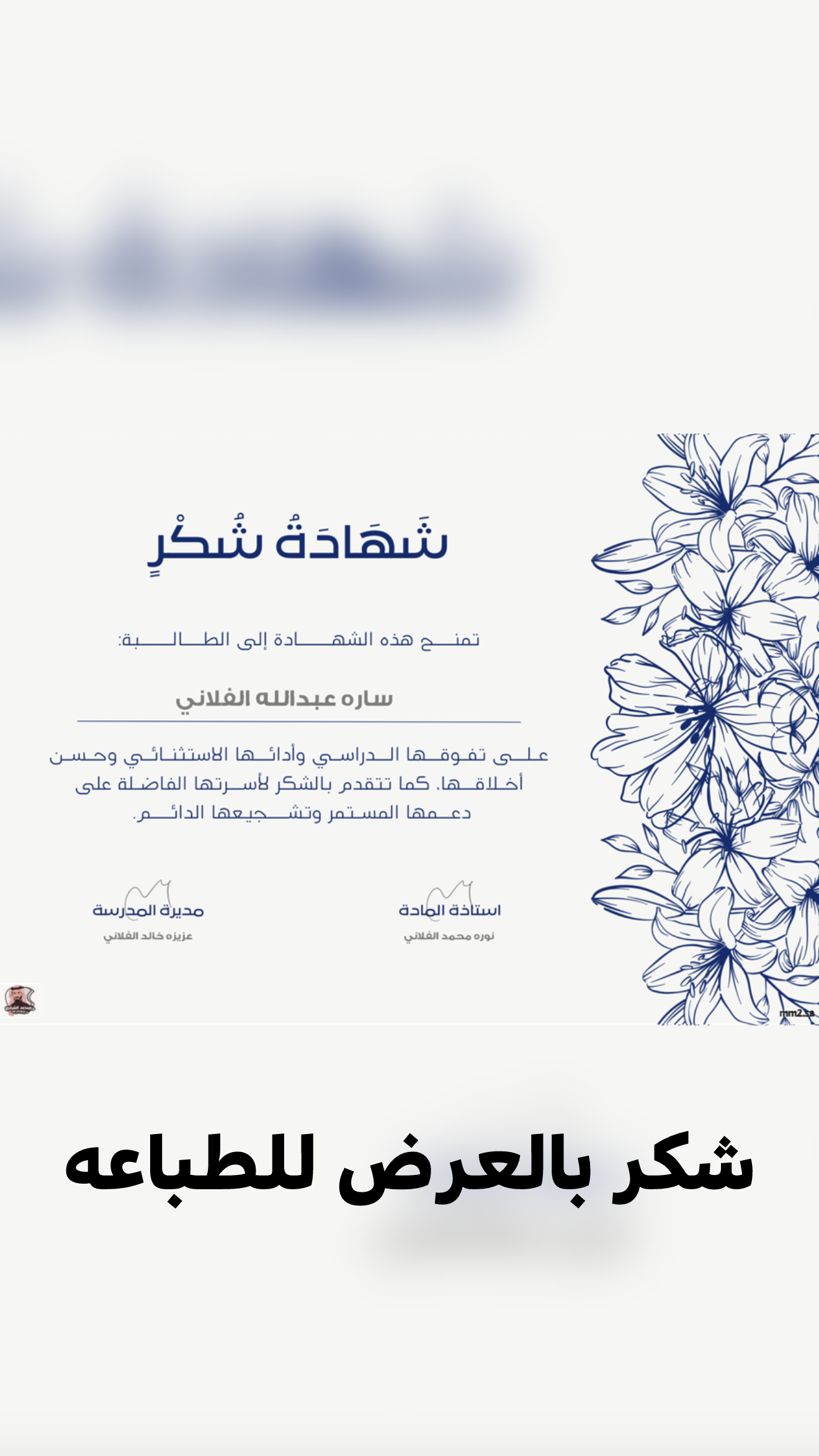 تصميم بطاقة بطاقة شكر وتقدير وتفوق  رقم 8