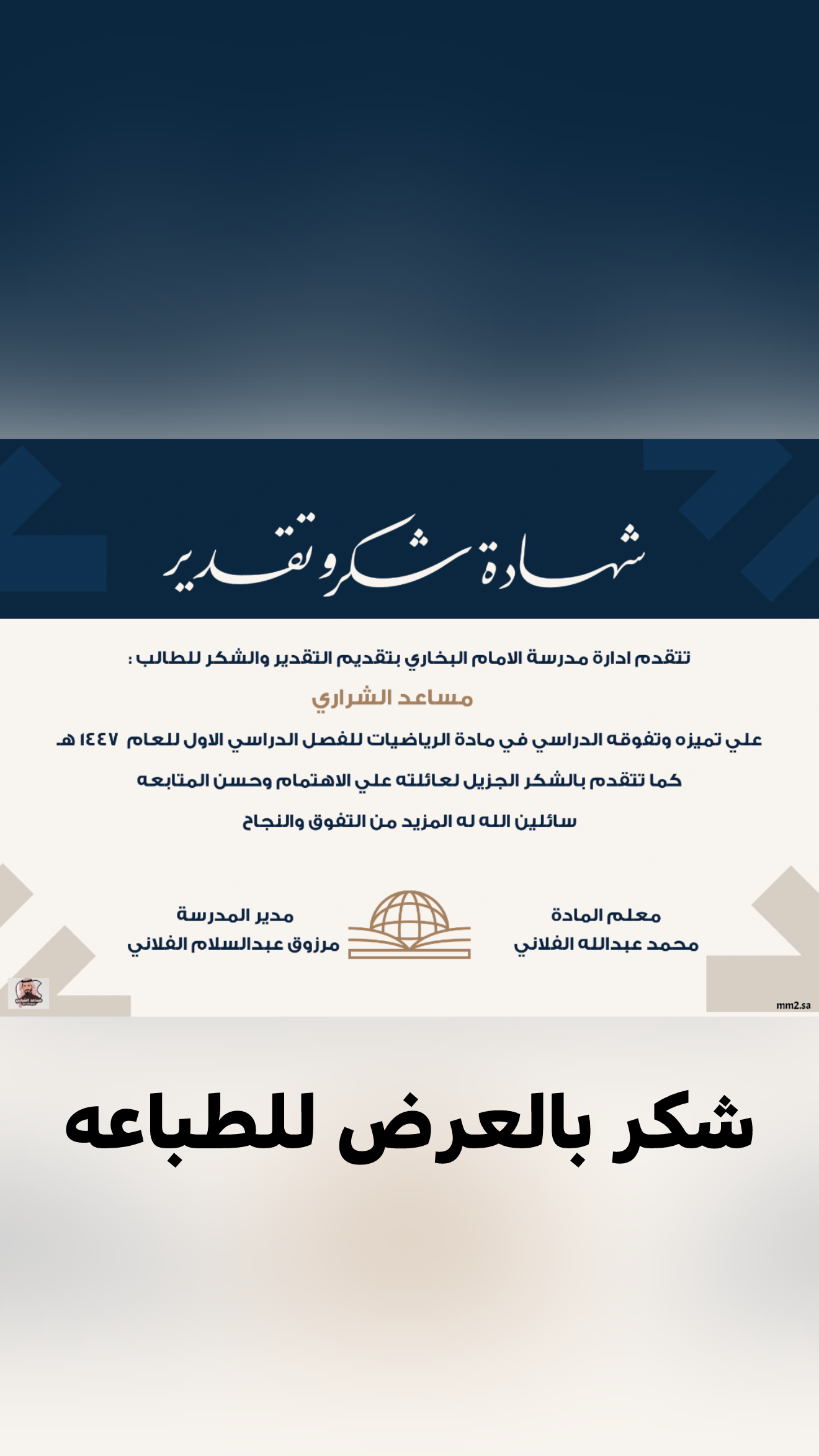 تصميم بطاقة بطاقة شكر وتقدير وتفوق  رقم 9